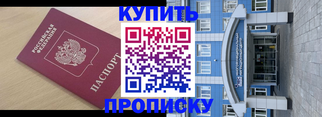 временная регистрация для всех в Кусе