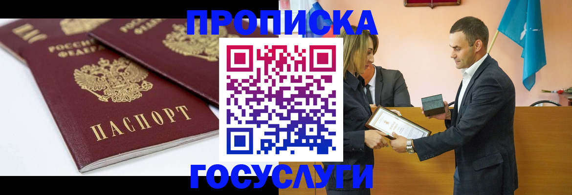 прописка ребенка в Кусе