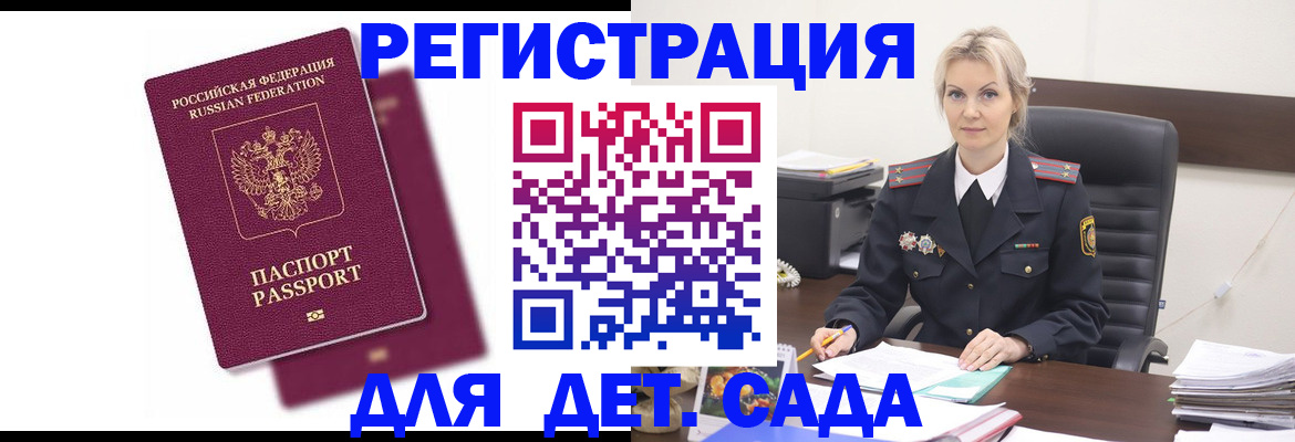 регистрация для дет. сада в Кусе