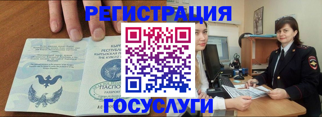 временная регистрация недорого в Кусе