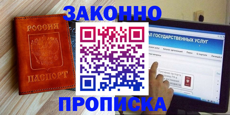 прописка гарантия в Кусе