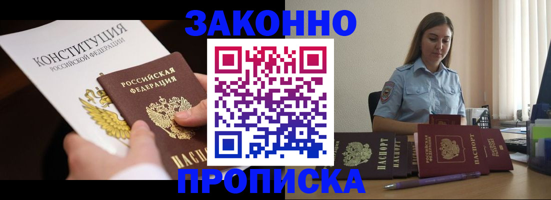 прописка от собственника в Кусе