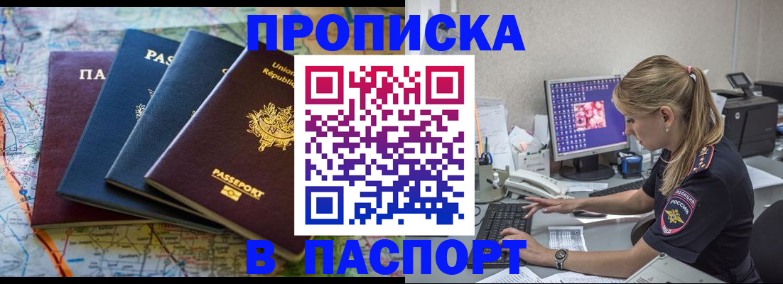 прописка в квартире в Кусе