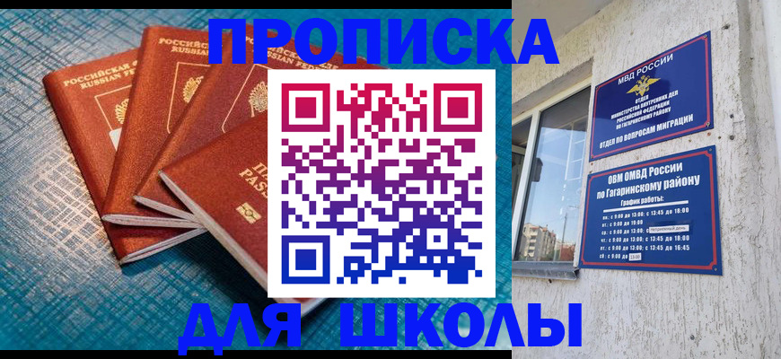 купить прописку в Кусе