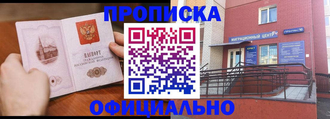 временная регистрация в Кусе