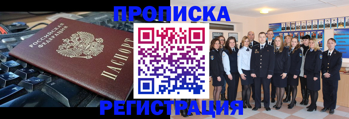 временная регистрация для всех в Кусе